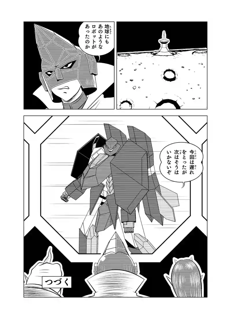 第一話 「侵略者対謎のロボ」
