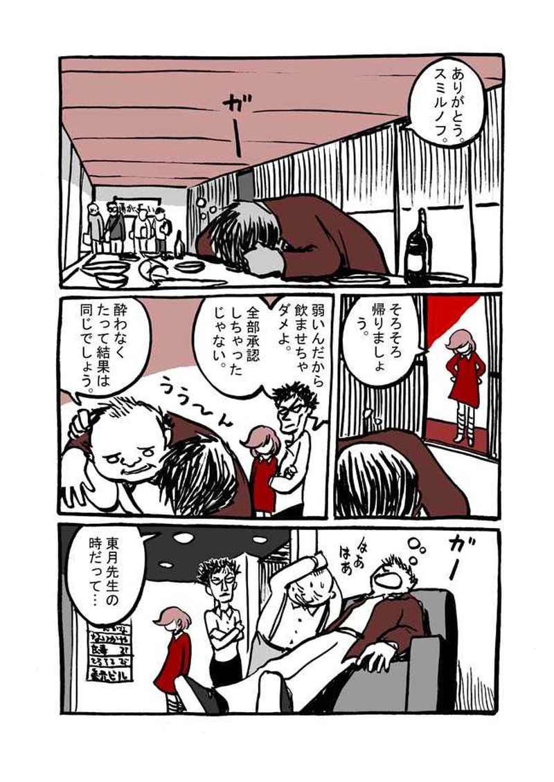 三話目「いつもの会」