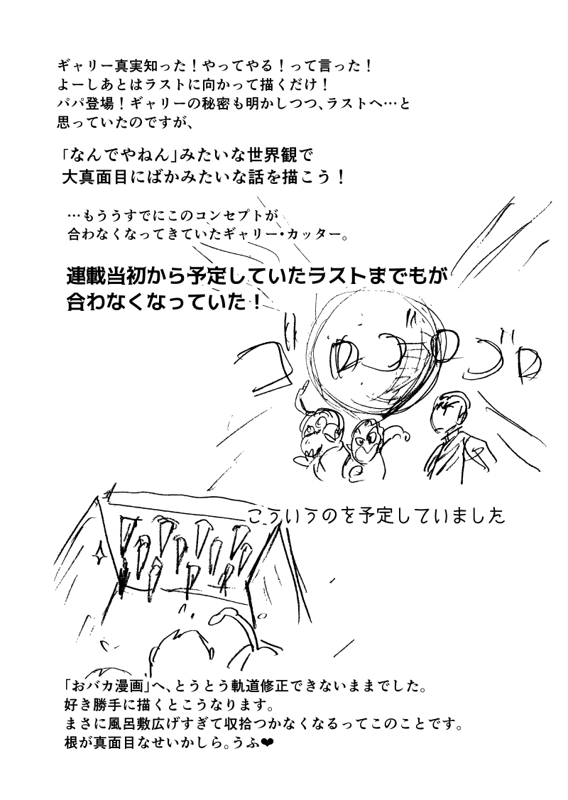 今更語るギャリー・カッターの裏話