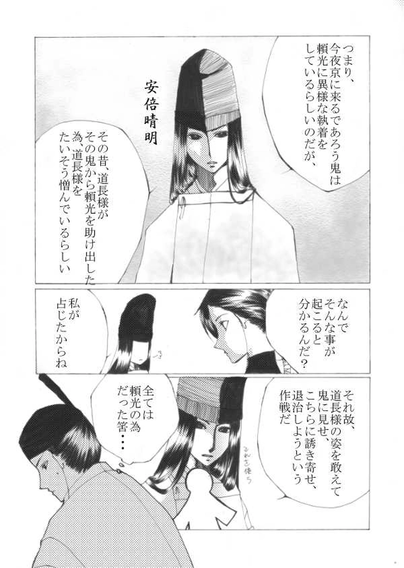 玉の緒・大江山編 １話目