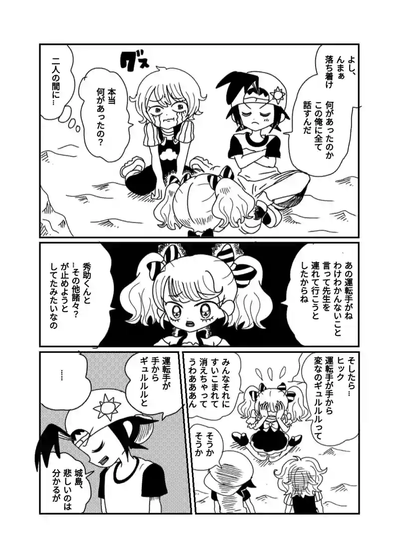 1章　3話　残ったのは俺たち３人