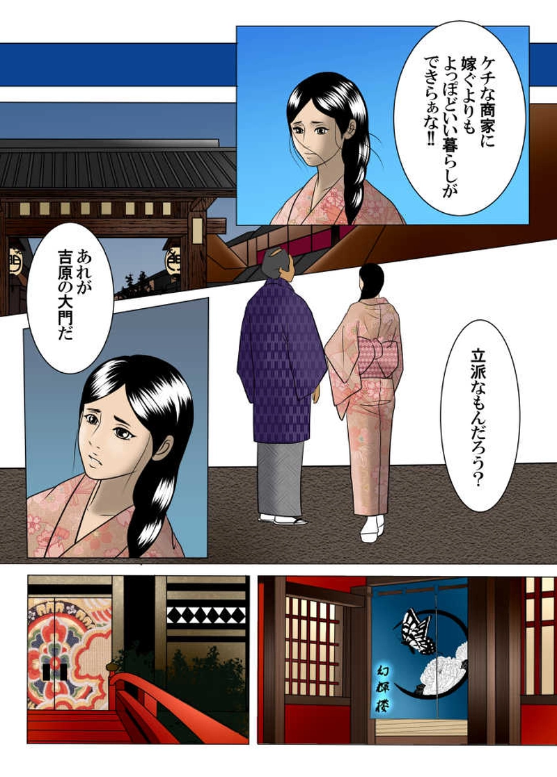 苦界に咲く華-1-