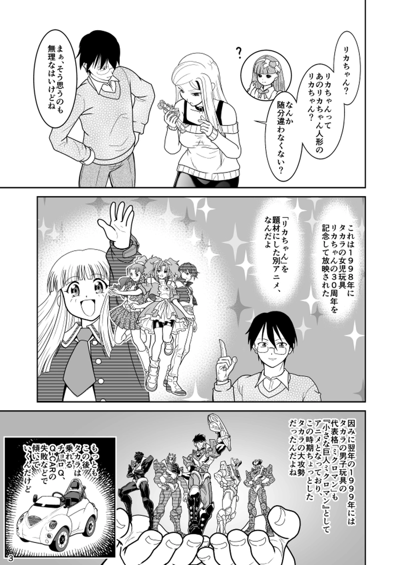 第20話　スーパードール★リカちゃん