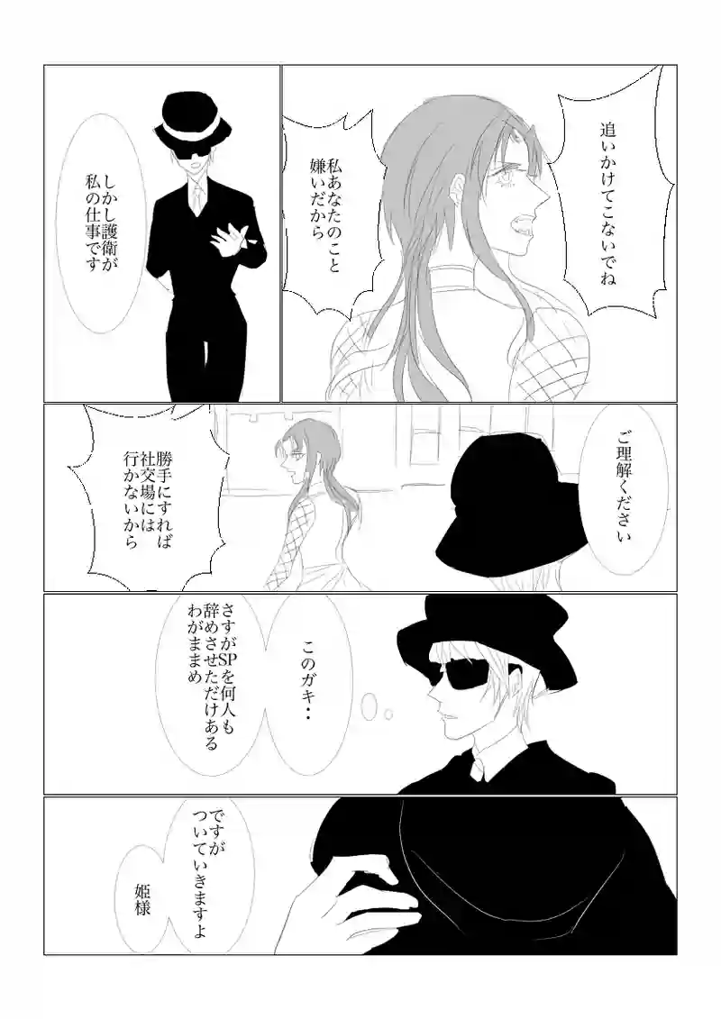 第６章　狂想曲とパーティ