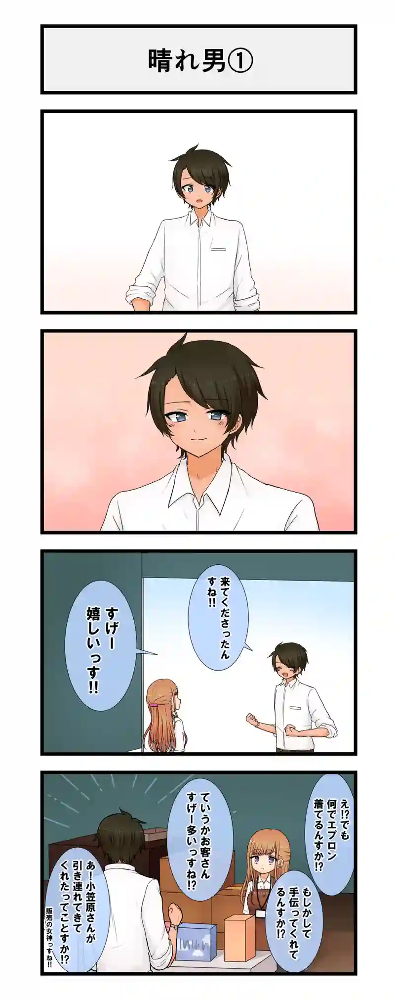 40.晴れ男