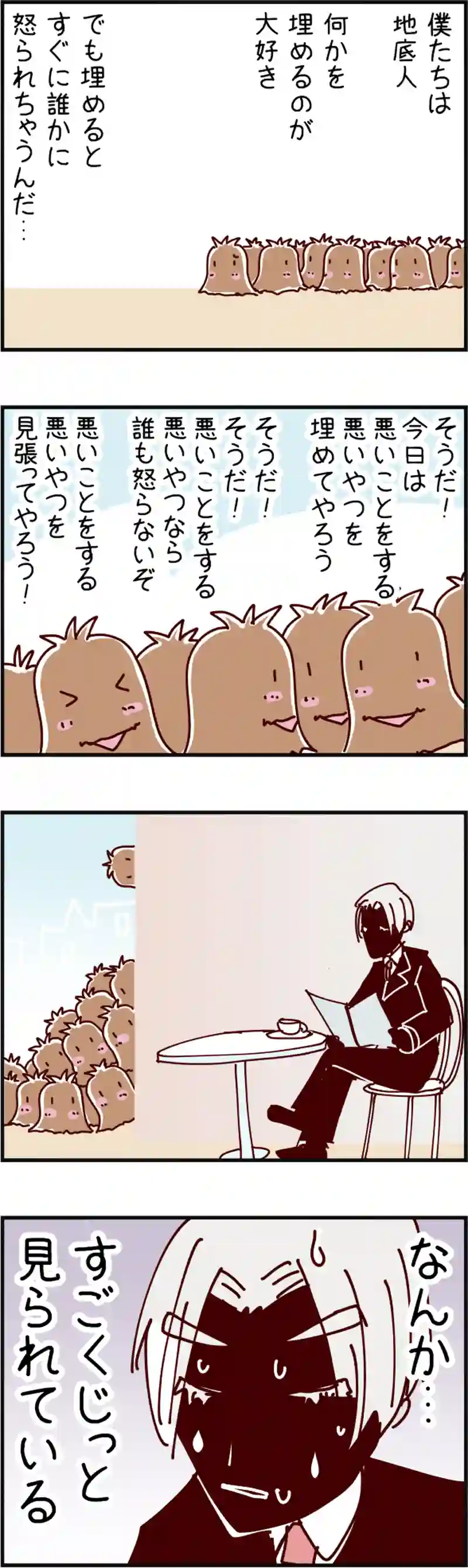 火星人と土星人　第453話