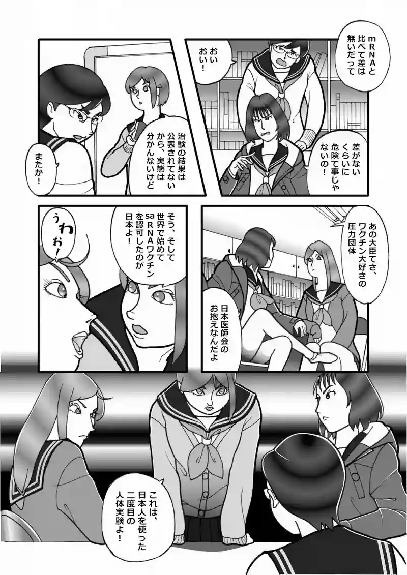 日本人絶滅計画（三）
