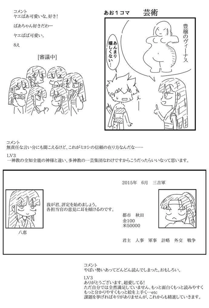 １５話　塞ノ神