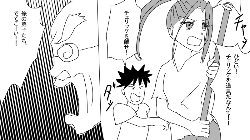 8話　チェリッケ救出大作戦