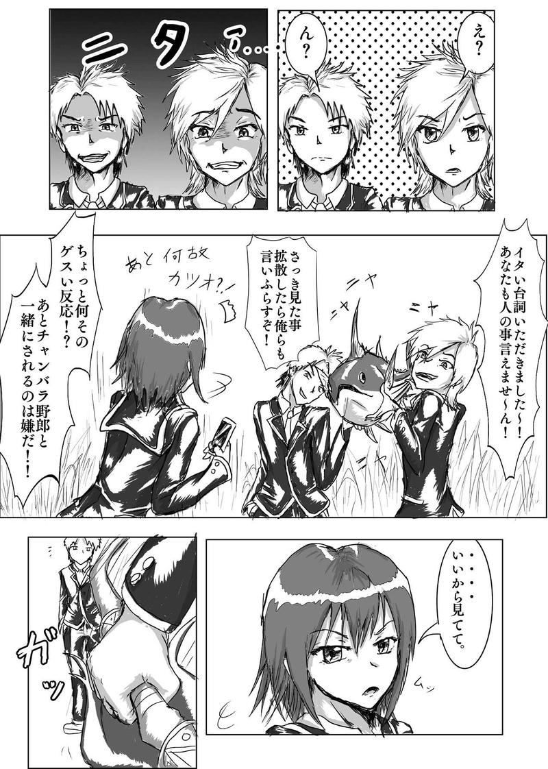 第2話　男子はいつだって童心を忘れない