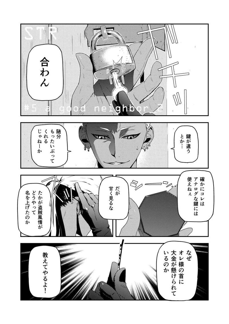 #5 a good neighbor_2