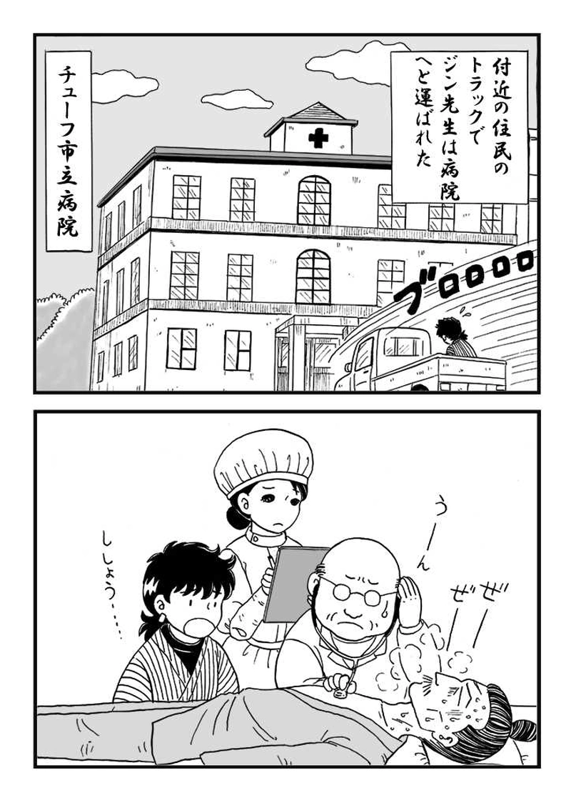 第七話　ジン先生病気になる