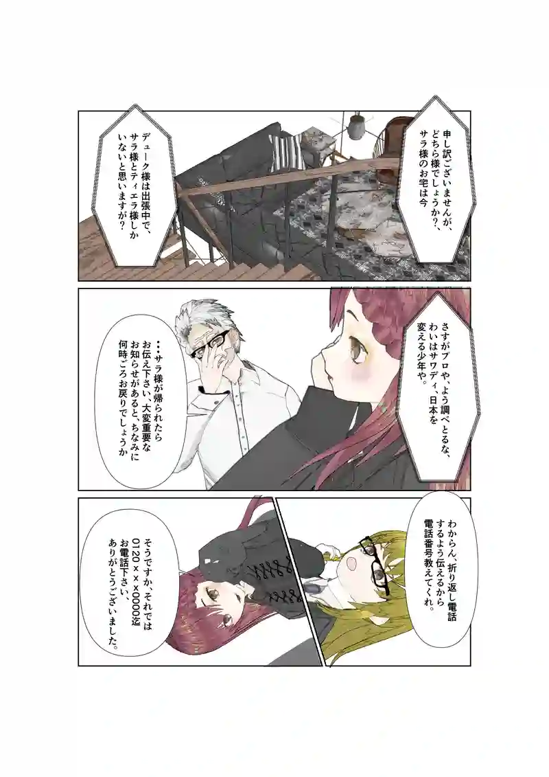 EP28:騙す相手を間違える