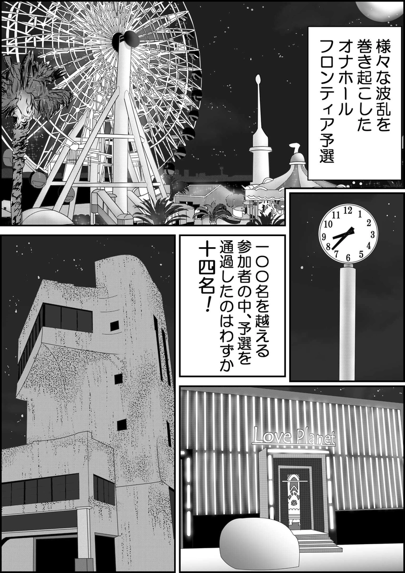 第12話  21時発快速列車アリーナ行きの巻