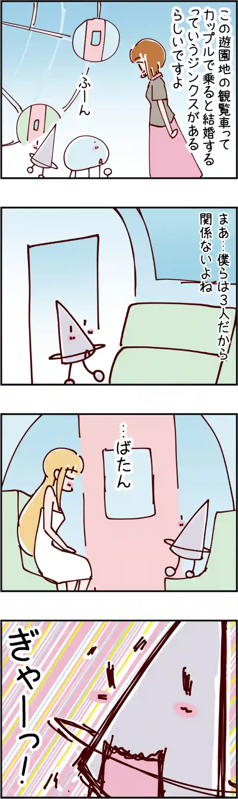 火星人と土星人　第1653話