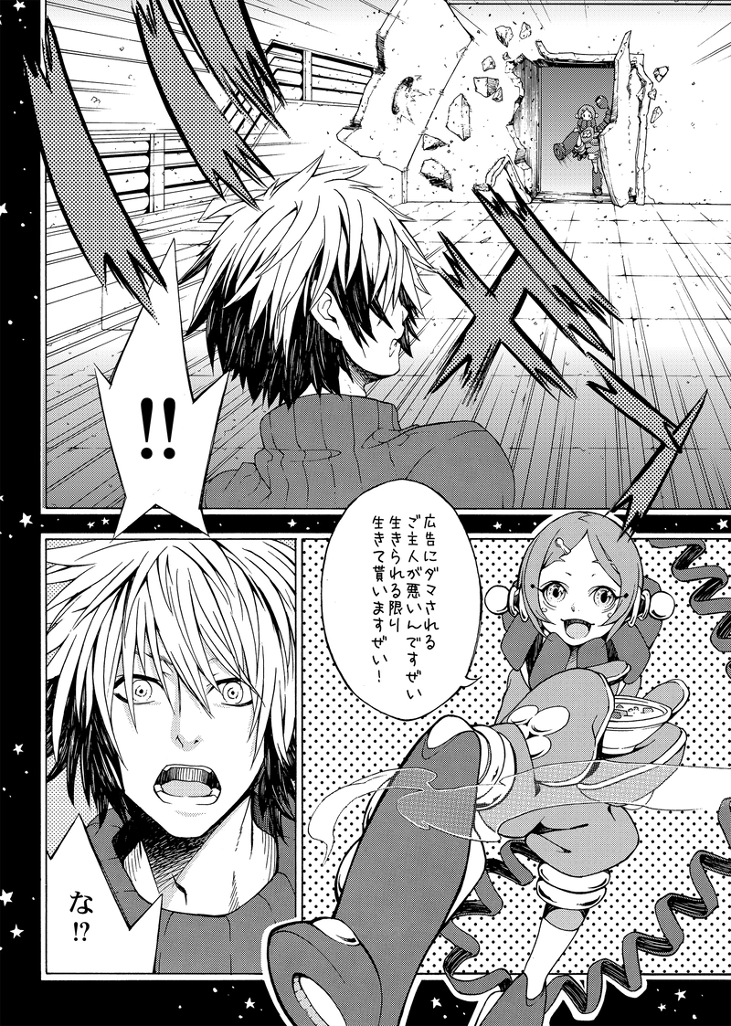 『SF』収録　宇宙開拓船バイソニアン ②