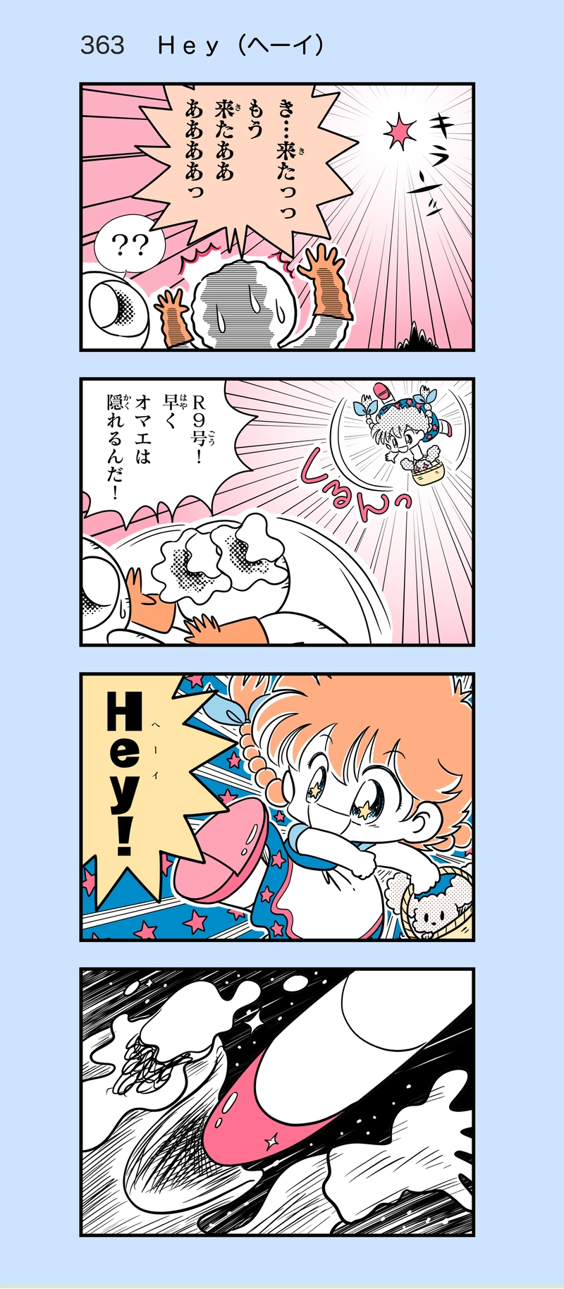 第28話　トマホーク少女ドロシーちゃん④