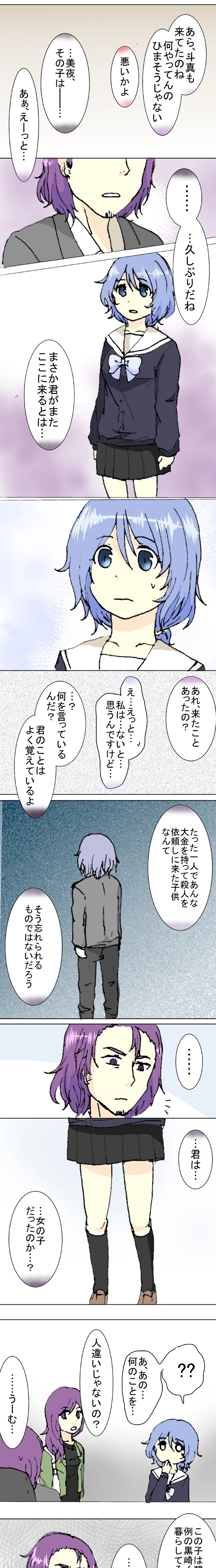 24話　悪をくじく人々・下