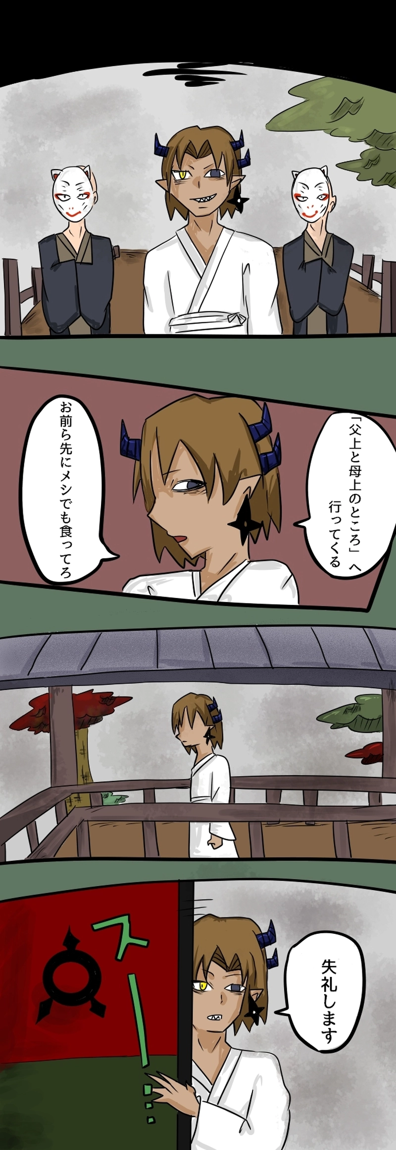 第二話　泣かない鬼