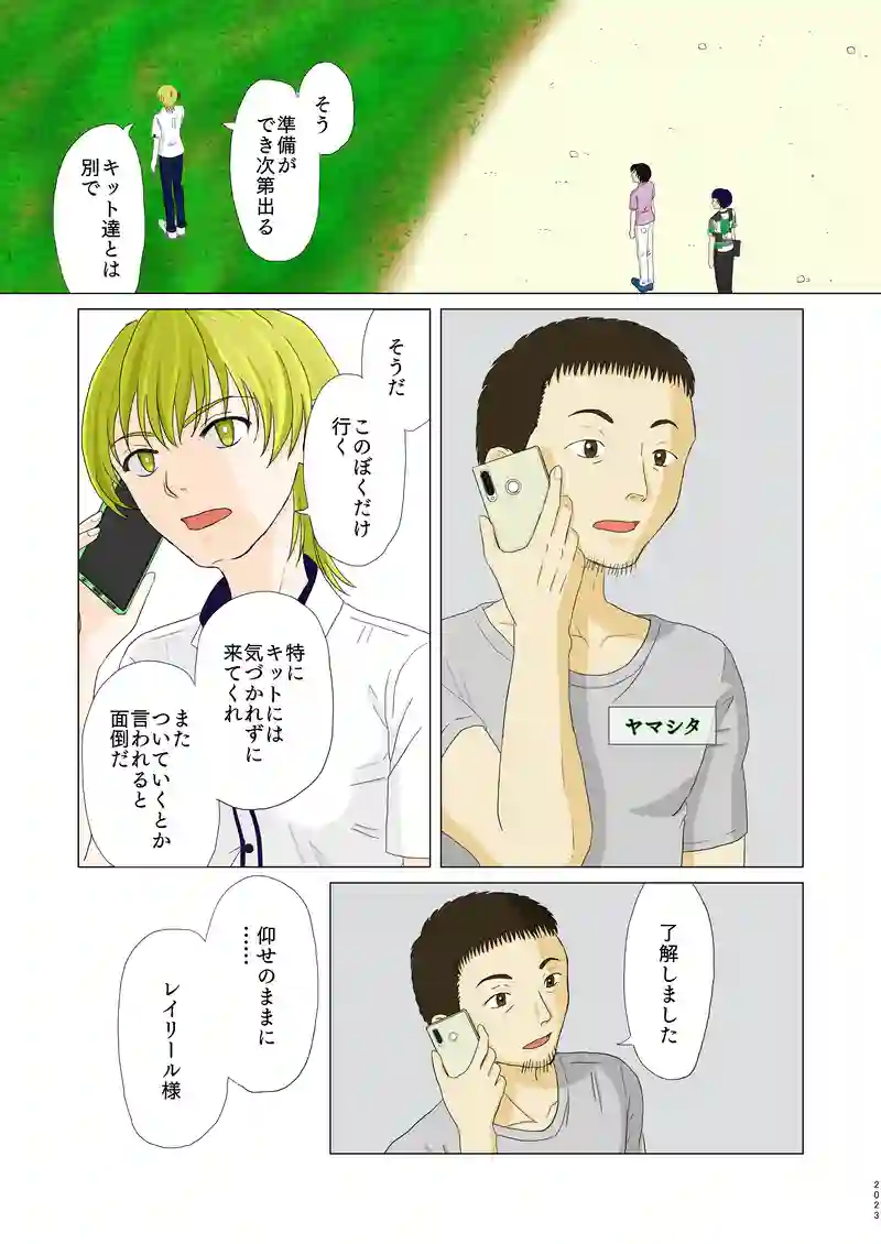 第二話②「共感」