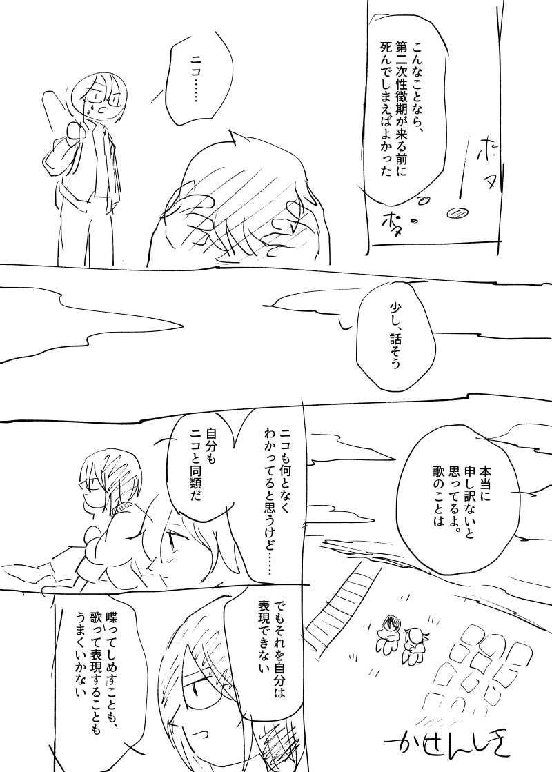 やきもきバンド