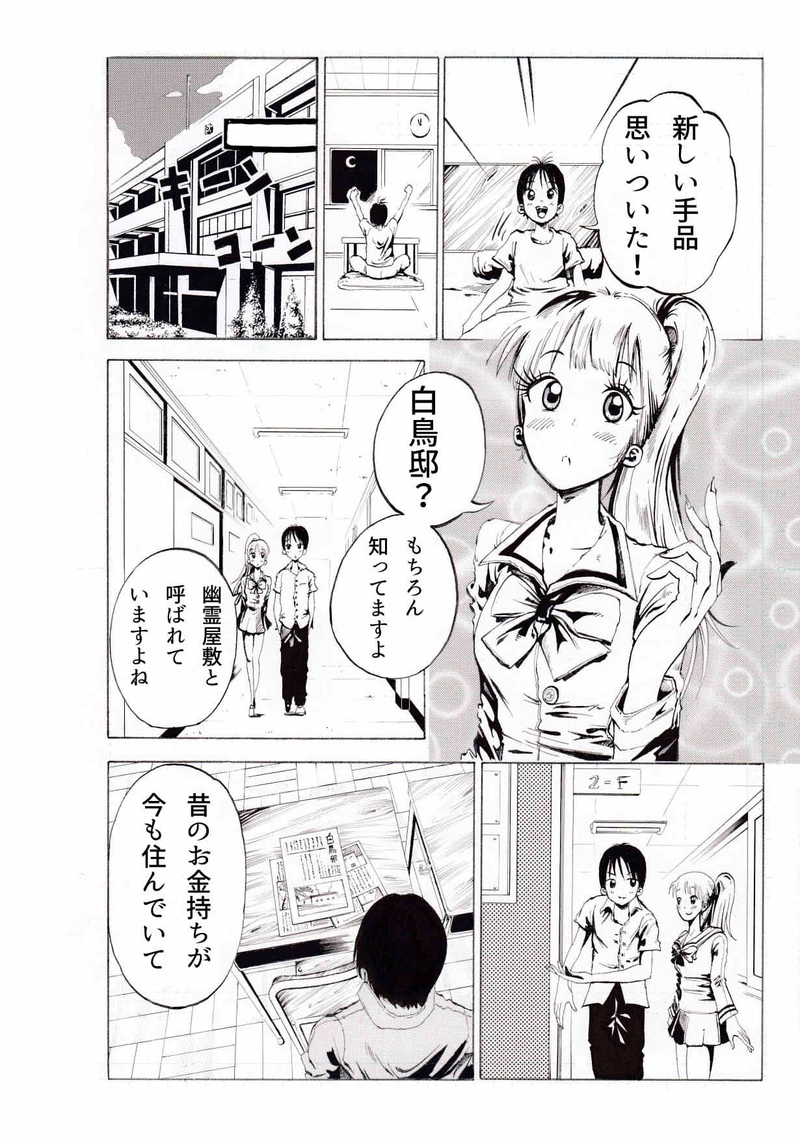 第７話 you got mail