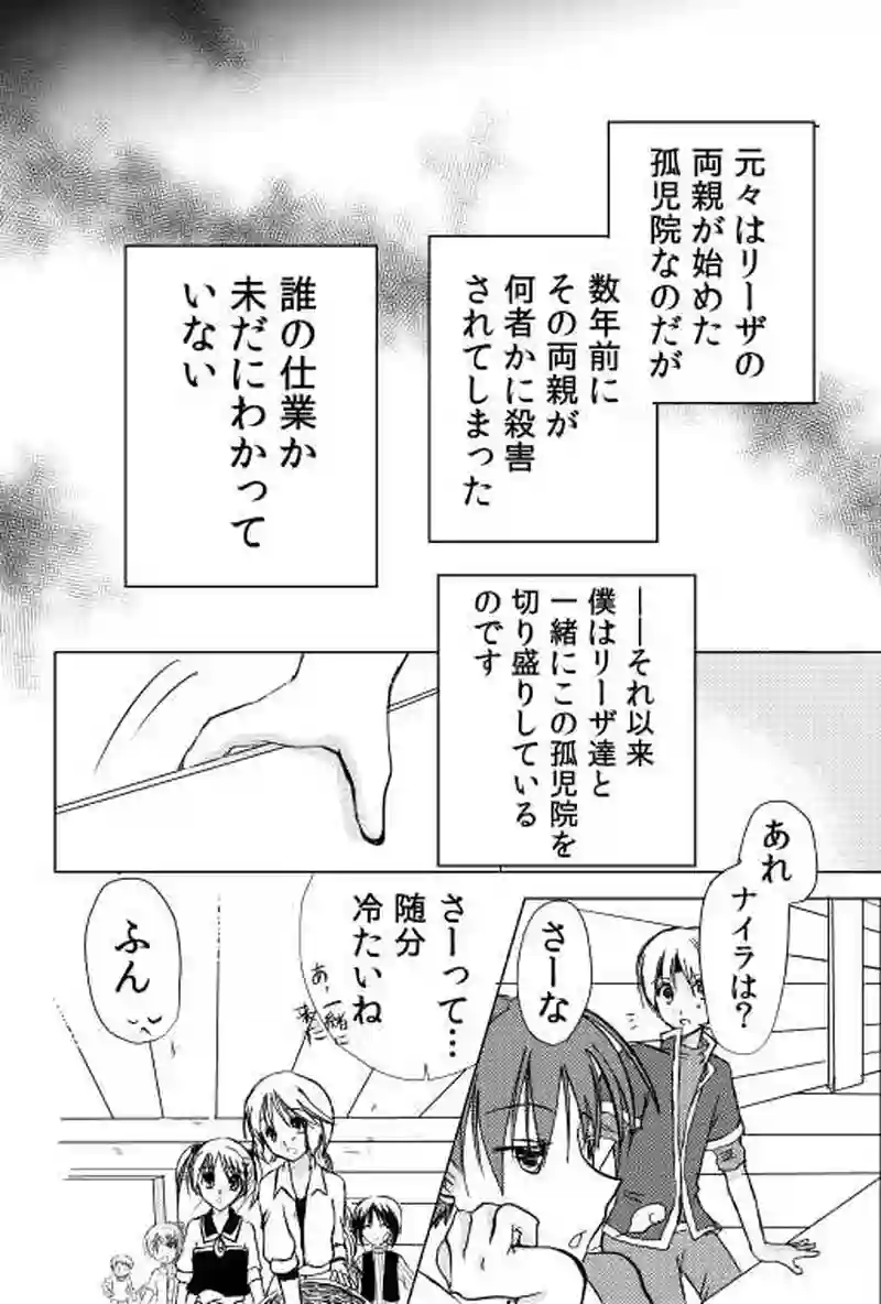 第一話「君との出逢い」②