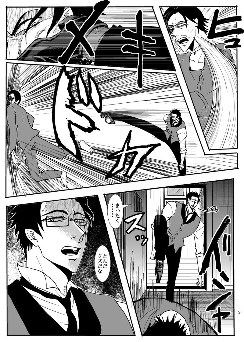 第11話　花嫁の救出