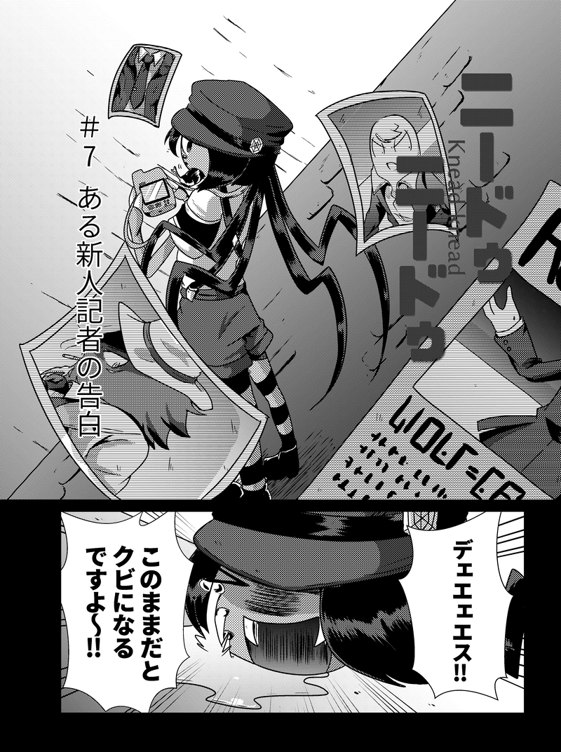 #７ ある新人記者の告白