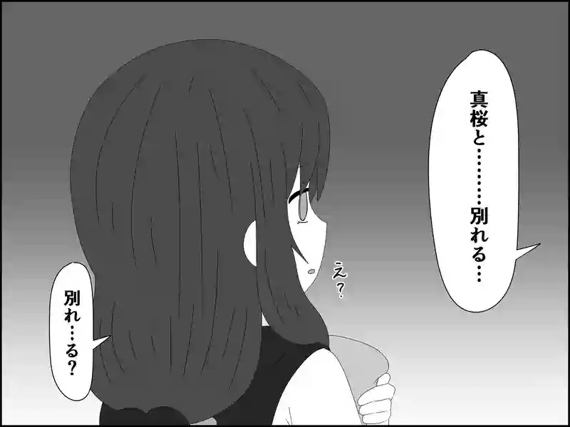 １２０話：保てない関係