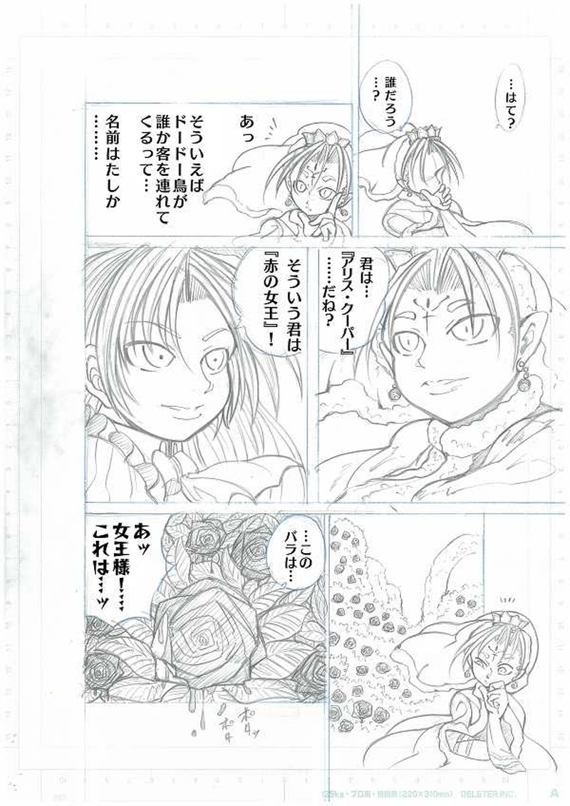 第1部ファントム・レッド～アリス･ザ･プレイヤー～（下書きver