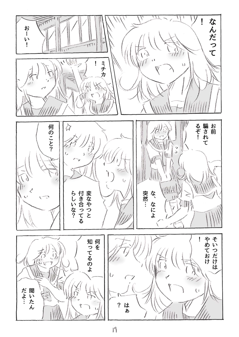 ハズキとミチカ　2