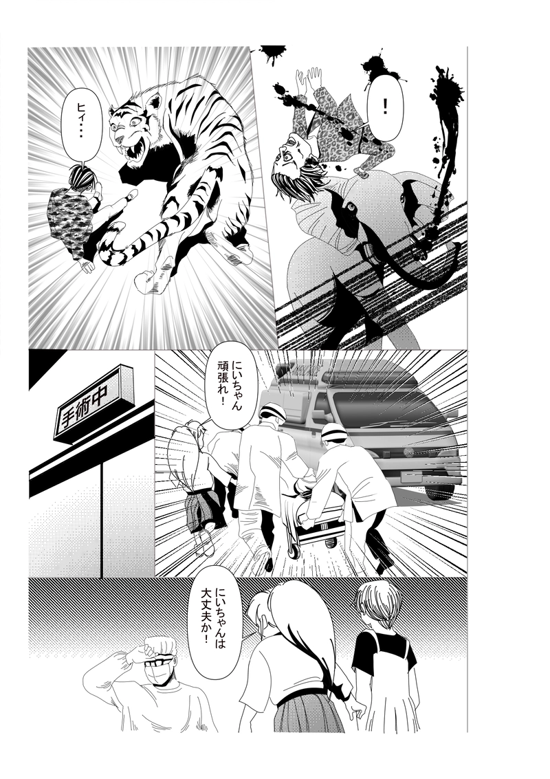 第十三話：ファンは命の恩人