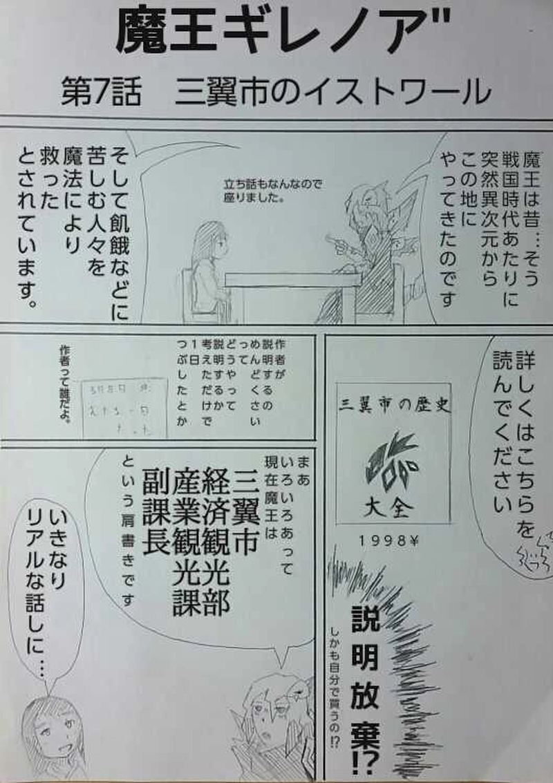 第7話　三翼市のイストワール