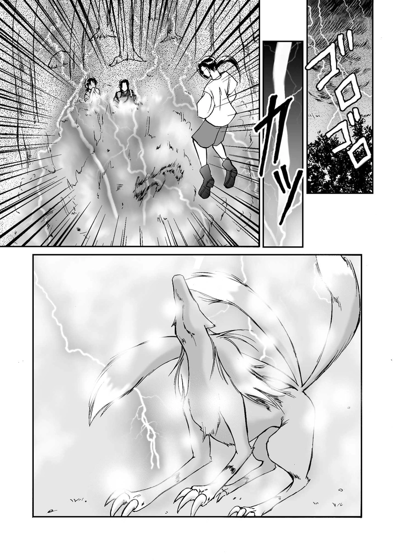 青の幻獣 第八話