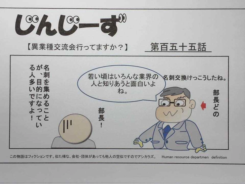 じんじーず第百五十五話