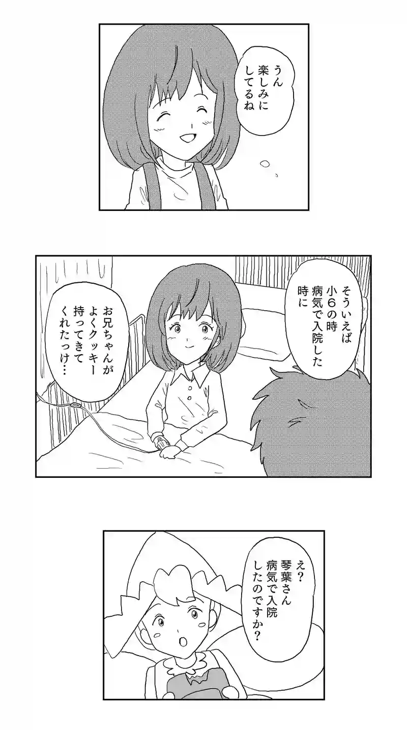 ２話　妖精ピヨンとお菓子パーティ