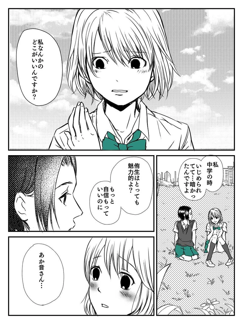 うみゆき　5話