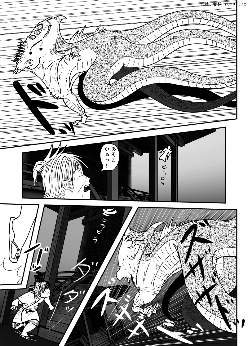 11話 異形なる化け物