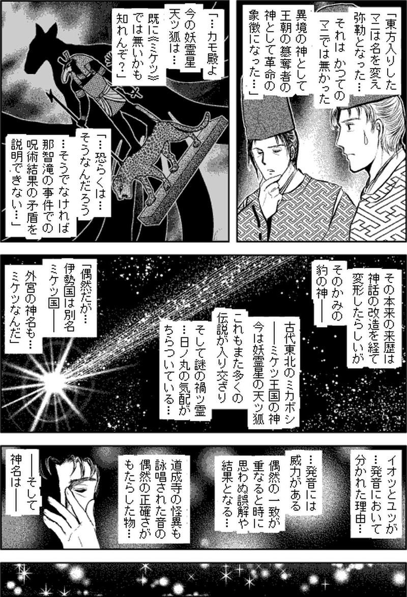 第二部タタシマ／第六章「京街道」