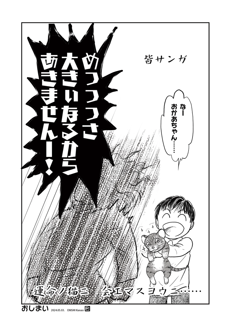 ＃番外編：ひふみーにゃの日