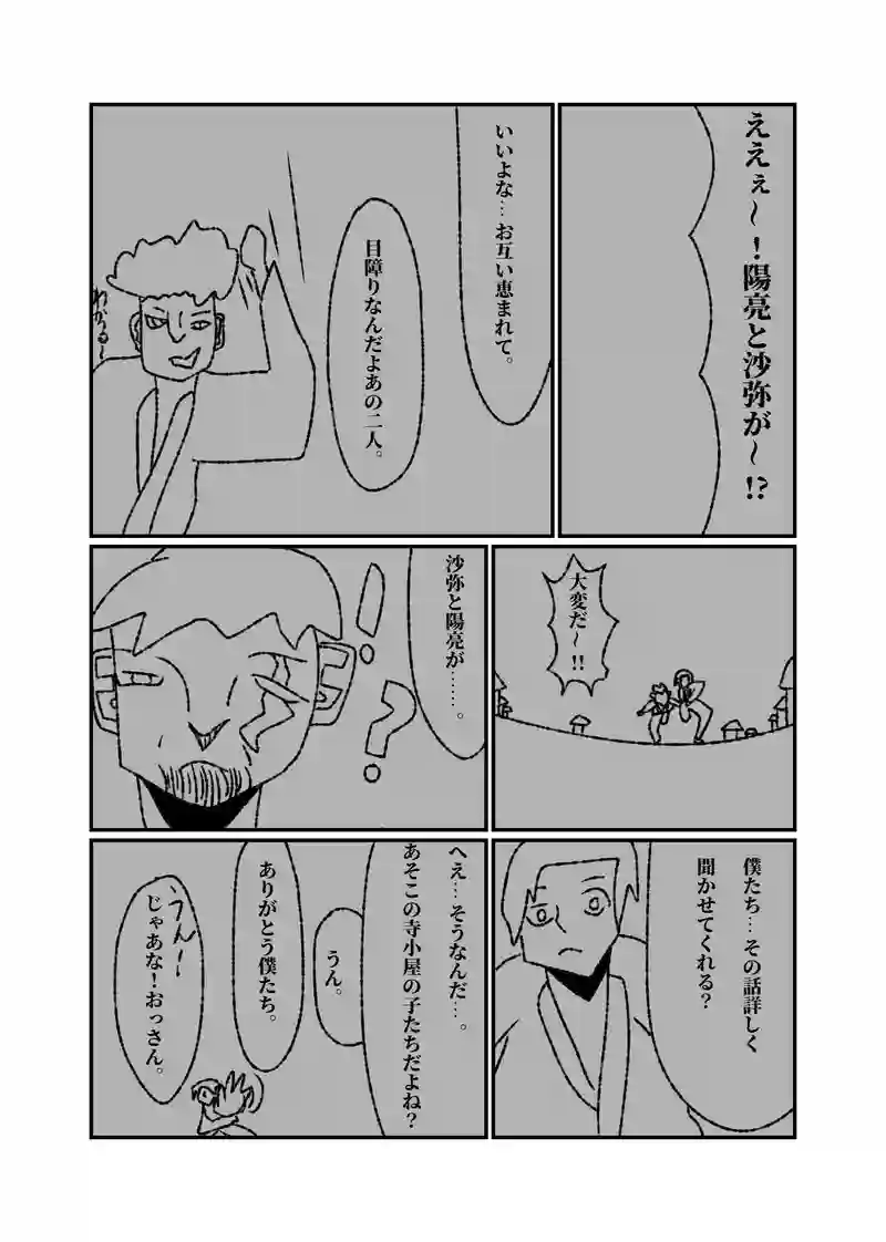 7話8幕　栗花落沙弥