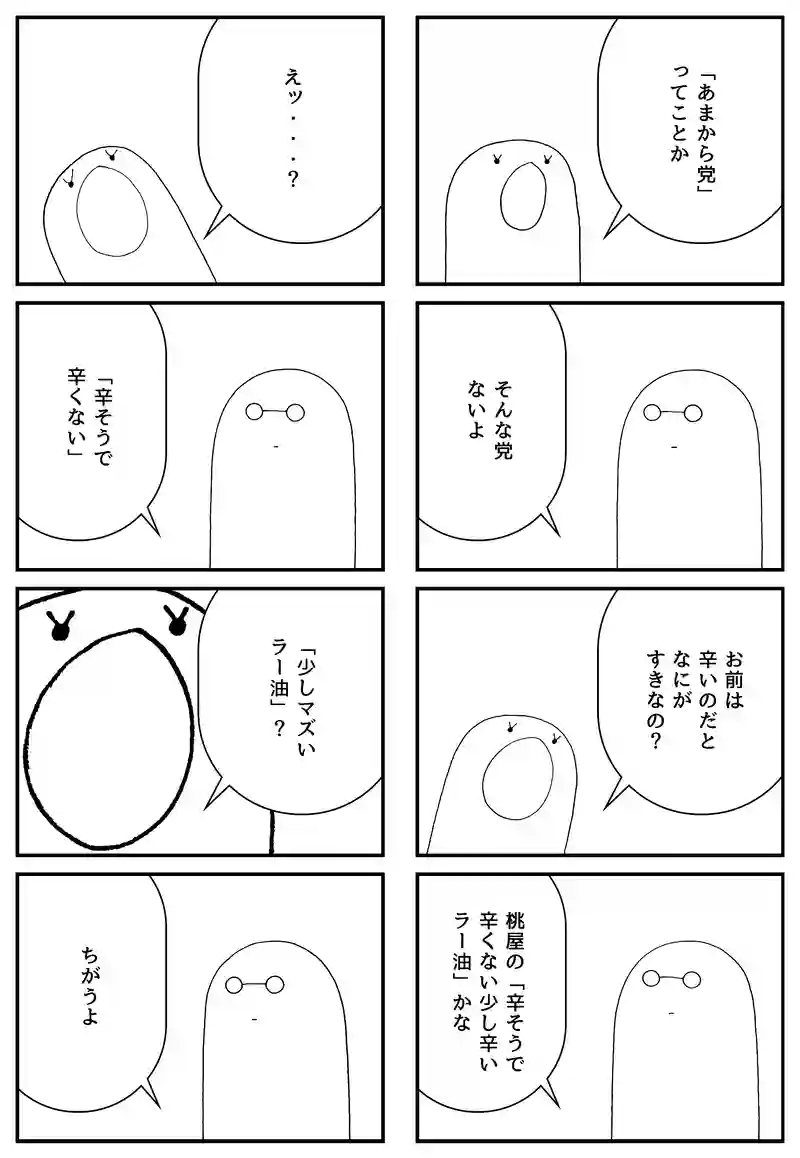 あまとう