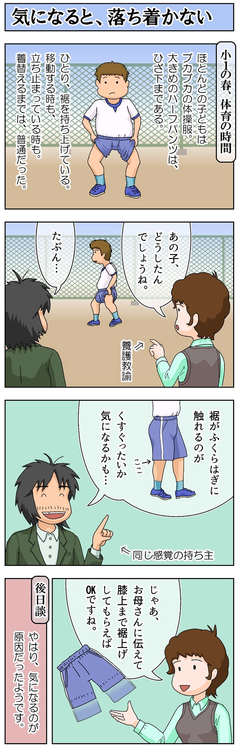 第158話 気になると、落ち着かない