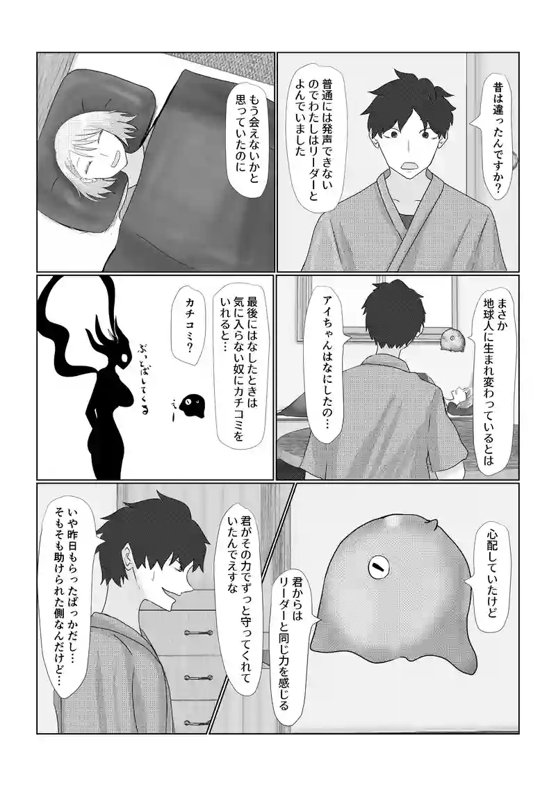 宇宙蛸襲来