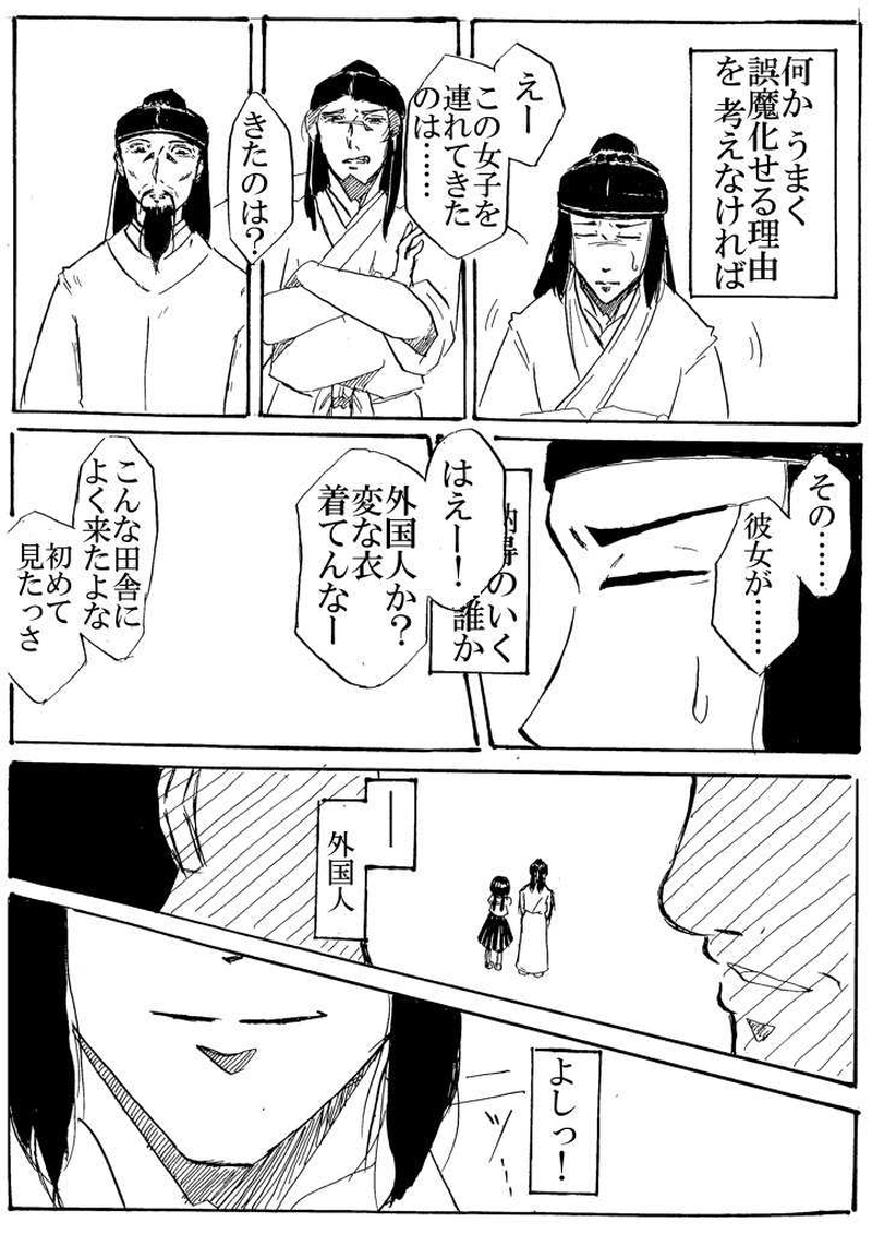 第二話　父への面会