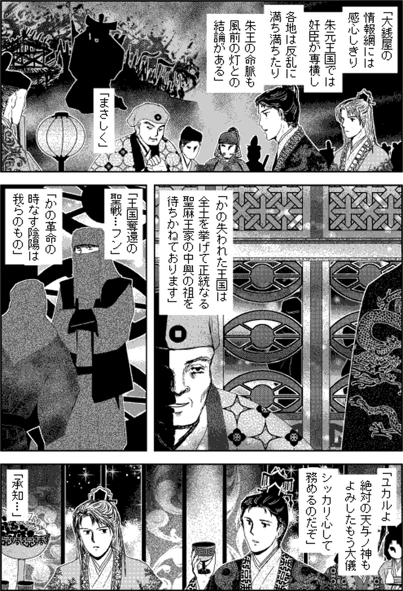 第三部マレヒト／第六章「雨竜島（中篇）」