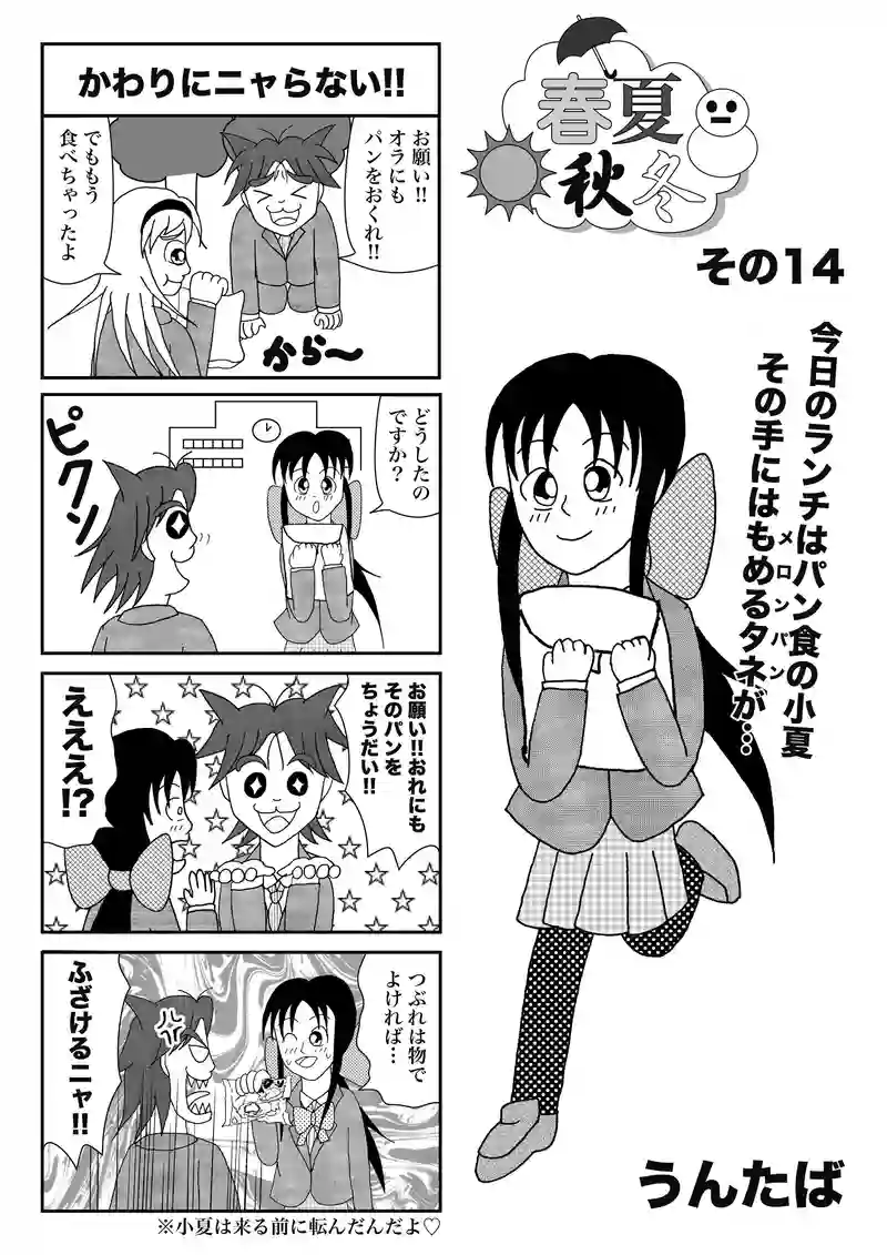 その14_かわりにニャらない!!