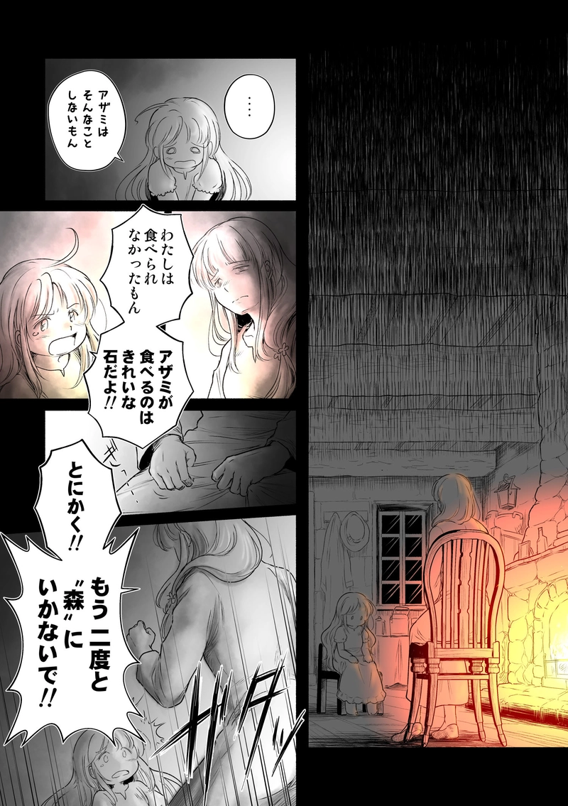 第2話「いつわりの魔女」