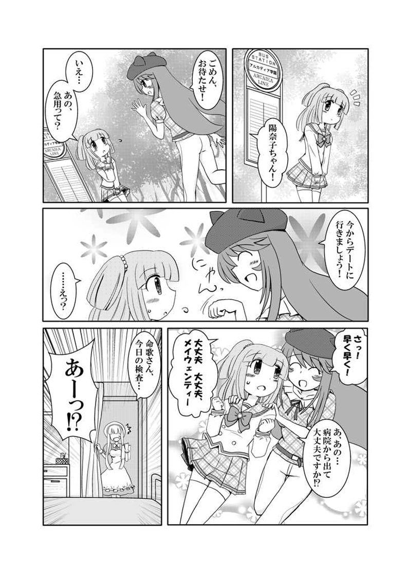 夜明けの明星＃4-1